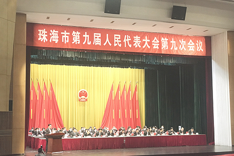 ◎ 珠海市九屆人大九次會議開幕。