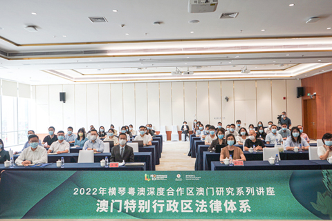 ◎ 澳門研究系列講座第七講之「澳門特別行政區法律體系」昨日舉行。