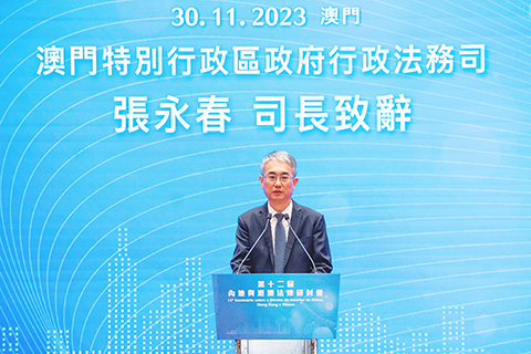 ◎ 張永春在第十二屆內地與港澳法律研討會開幕儀式上致辭。