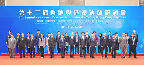 ◎ 第十二屆內地與港澳法律研討會開幕式。