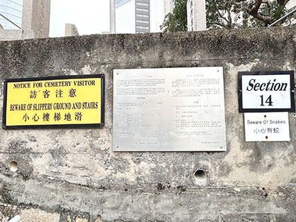 墳場的告示