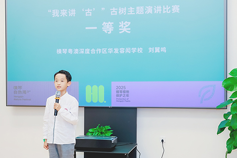 ◎ 橫琴自然周頒獎。