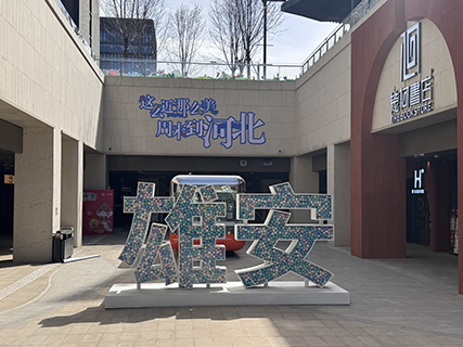 3月27日,雄安商務服務中心尋環XLOOP商業環廊一角。(趙丹媚 攝)