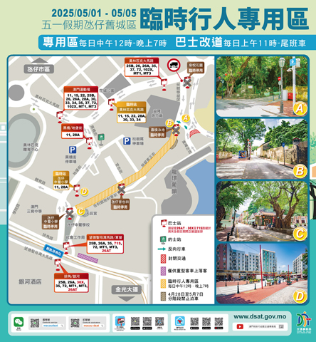 ◎ 「『五一』假期氹仔舊城區再設臨時行人專用區」跨部門新聞發佈會昨日舉行。