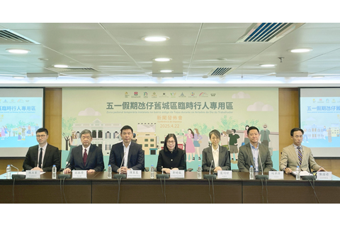 ◎ 「『五一』假期氹仔舊城區再設臨時行人專用區」跨部門新聞發佈會昨日舉行。