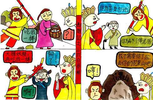 三打白骨精 聖善學校 五年級 霍子杰