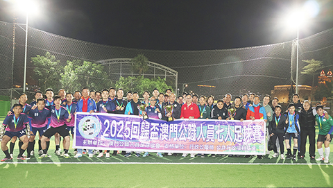 ◎ 公職人員七人足賽隆重頒獎。