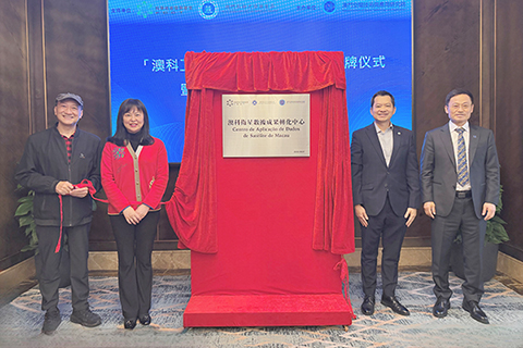 ◎ 「澳科衛星數據成果轉化中心」揭牌。