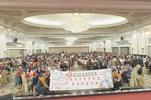 ◎ 澳門展智服務協會會員新春活動昨日舉行。