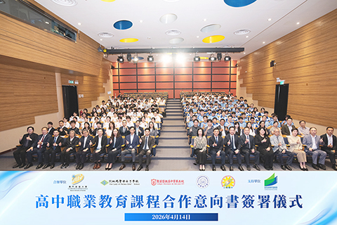 ◎ 澳門旅遊大學與四所本地中學簽署「高中職業教育課程合作意向書」。