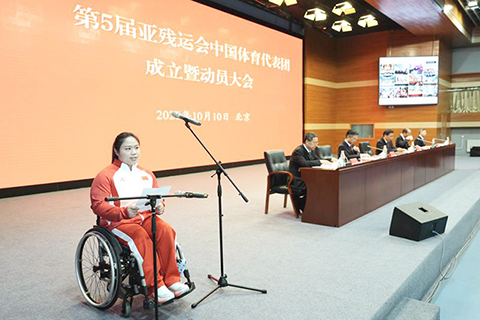 ◎ 十月十日,殘疾人舉重運動員譚玉嬌作為運動員代表在成立大會上發言。由中國殘聯組建的愛知.名古屋亞殘運會中國體育代表團在京成立。(新華社記者才揚攝)
